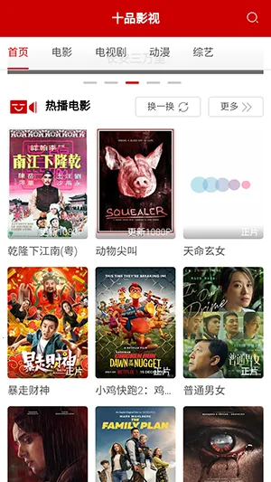 十品影视(免费追剧app) 十品影视(免费追剧app)