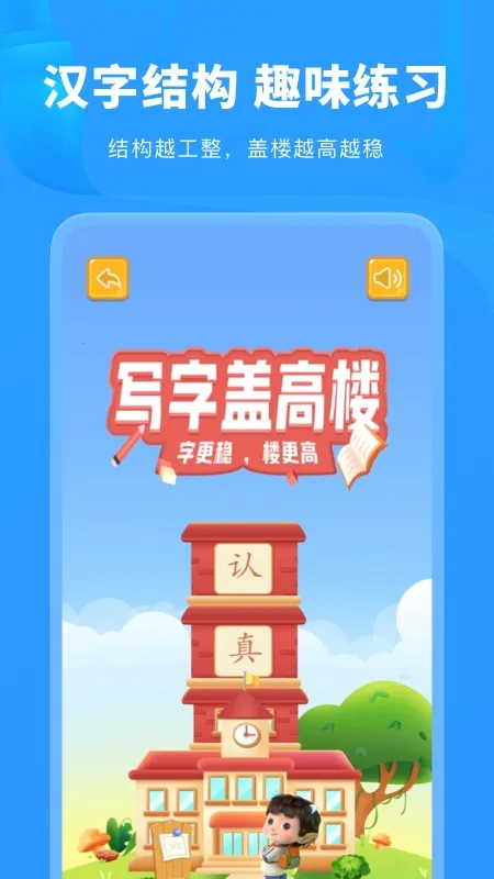 ����д��(��ͯ��������)v3.4.0 �ٷ������ͼ