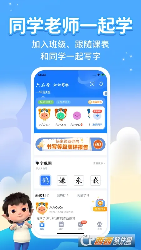 ����д��(��ͯ��������)v3.4.0 �ٷ������ͼ