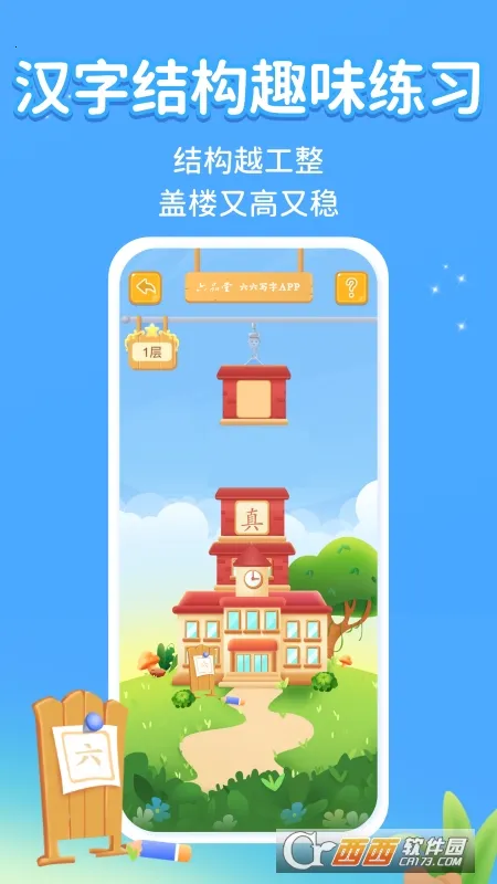 ����д��(��ͯ��������)v3.4.0 �ٷ������ͼ