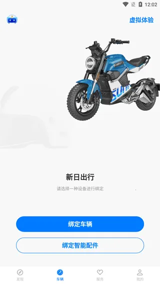 新日出行(电动车管理软件) 新日出行(电动车管理软件)