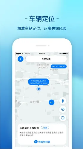新日出行(电动车管理软件) 新日出行(电动车管理软件)