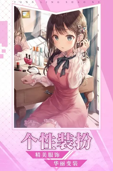 ͨ����Ů(��ɫ������Ϸ)v0.23.1 �ٷ������ͼ