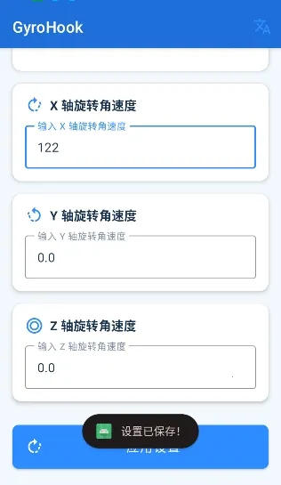 GyroHook(��׿�����ǹ���)v1.1.2 �ֻ����ͼ