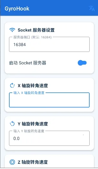 GyroHook(��׿�����ǹ���)v1.1.2 �ֻ����ͼ