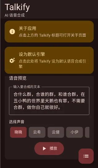 Talkify2026�ٷ����°汾v1.0.19 �ٷ������ͼ