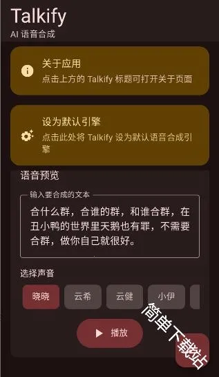 Talkify