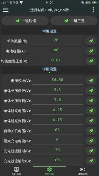 ����BMS2026���ذ�װv5.8.0 �ٷ������ͼ
