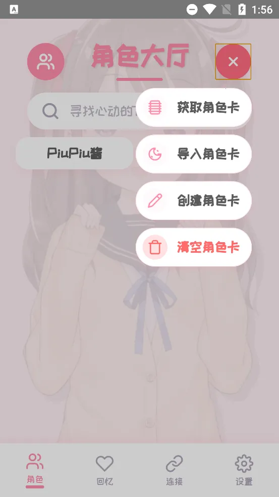 PiuPiu�������ֻ���v2.1.8 ��׿���ͼ