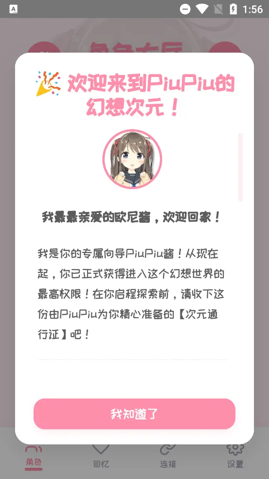 PiuPiu�������ֻ���v2.1.8 ��׿���ͼ