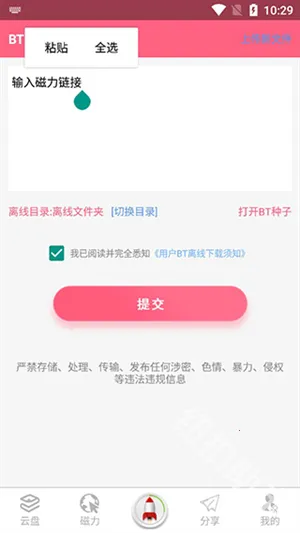 磁力云搜索引擎2026最新版本 磁力云搜索引擎2026最新版本