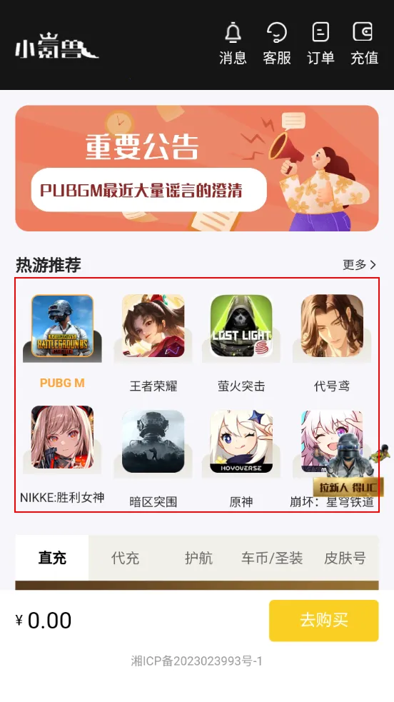 小氪兽(手游代充平台) 小氪兽(手游代充平台)