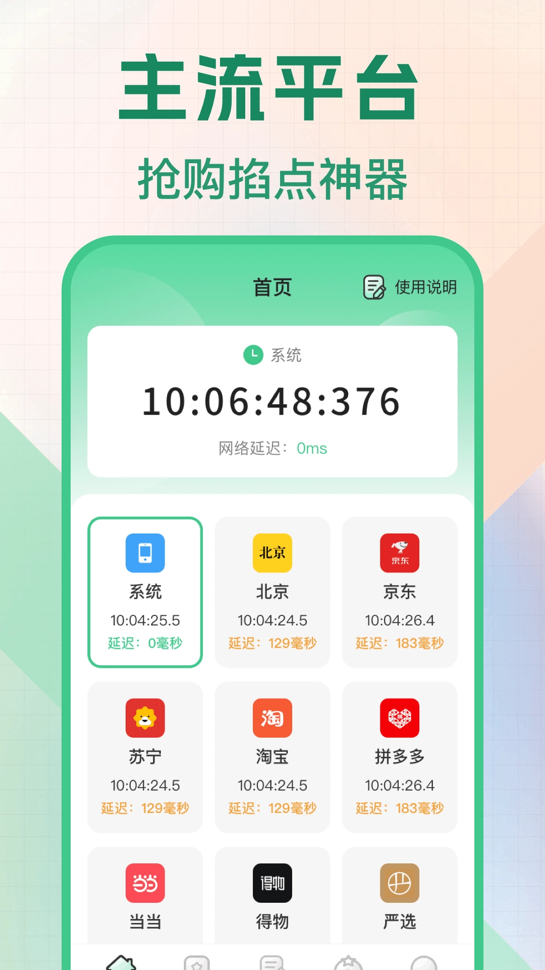 �����������ʱ��(ʱ���������)v3.0.6 �ٷ������ͼ