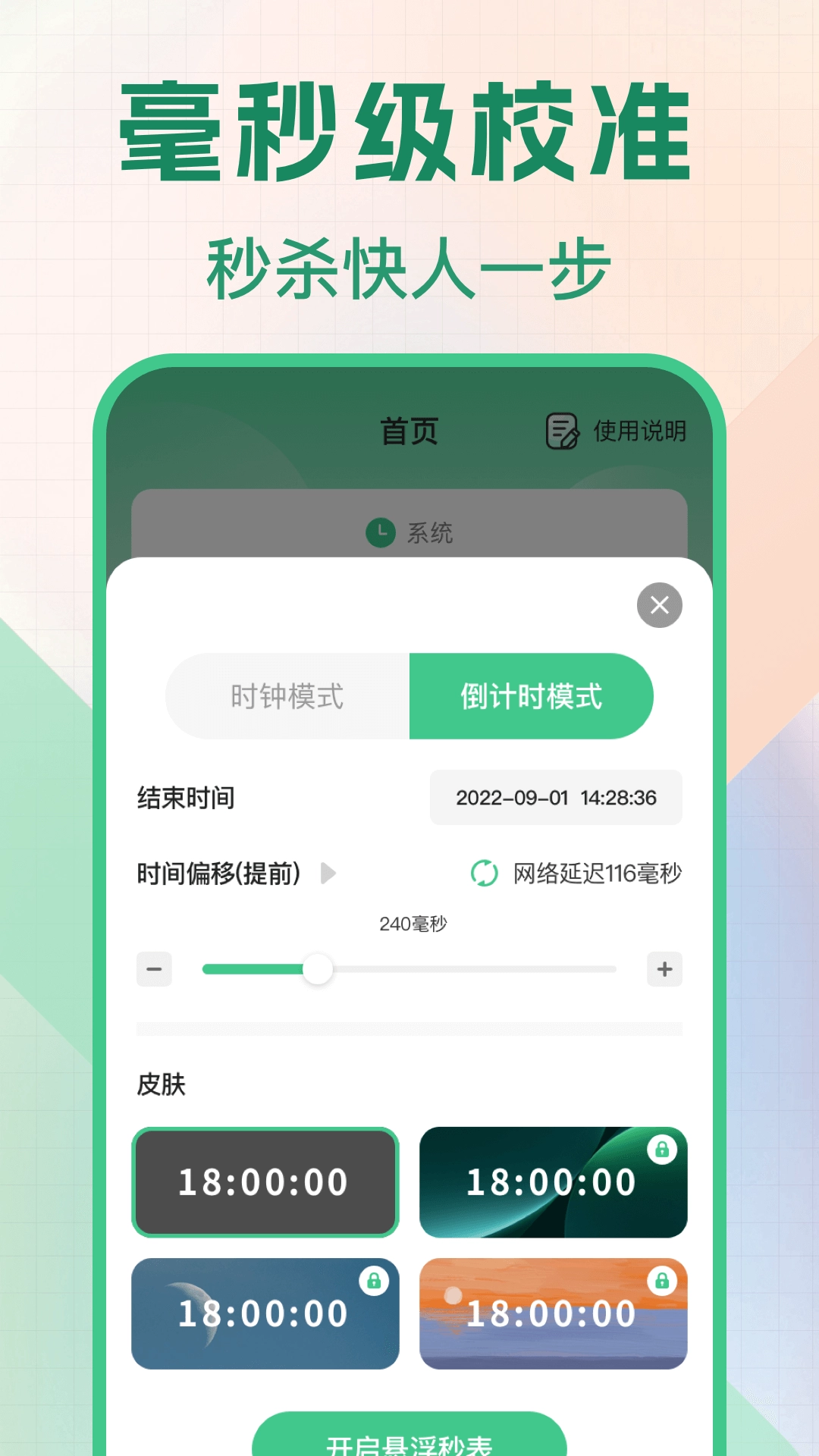 �����������ʱ��(ʱ���������)v3.0.6 �ٷ������ͼ