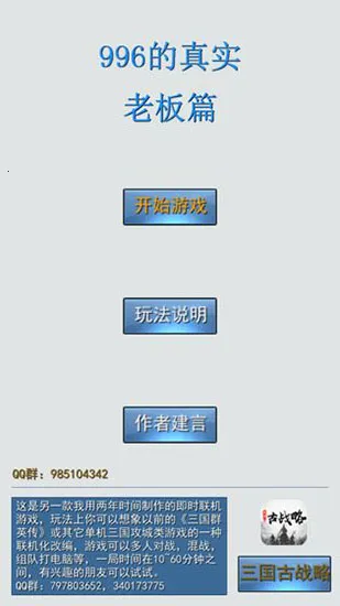 996����ʵ�ϰ�ƪ(ְ����Ӫģ����Ϸ)v1.7 ��Ѱ��ͼ