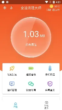 全速清理大师(手机清理工具) 全速清理大师(手机清理工具)