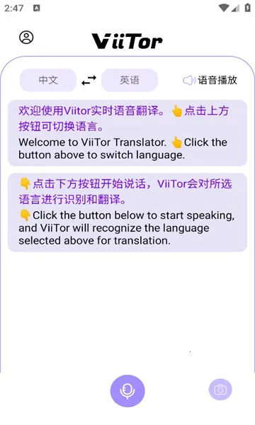 viitorʵʱ����(�����Է��빤��)v2.9.0 �ֻ����ͼ