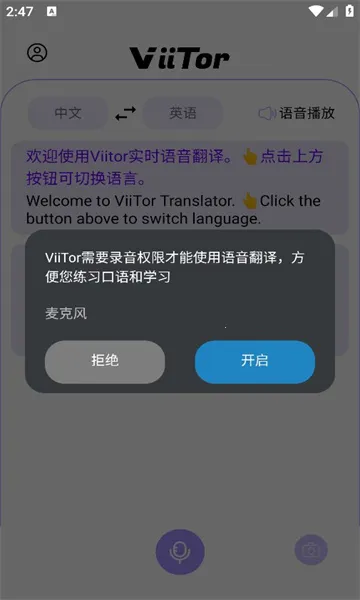 viitorʵʱ����(�����Է��빤��)v2.9.0 �ֻ����ͼ