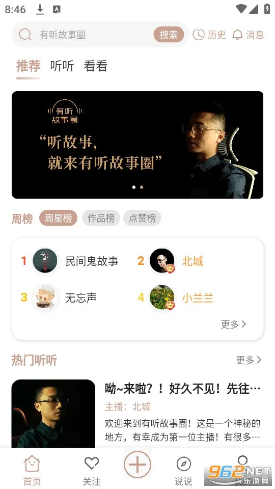 有听故事圈2026官方正版 有听故事圈2026官方正版