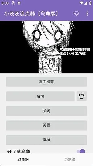 小灰灰连点器乌龟版(自动点击工具) 小灰灰连点器乌龟版(自动点击工具)