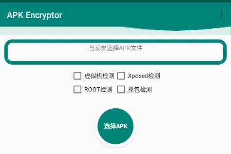 APK Encryptor加固工具(安卓应用安全工具) APK Encryptor加固工具(安卓应用安全工具)