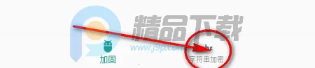 APK Encryptor加固工具(安卓应用安全工具) APK Encryptor加固工具(安卓应用安全工具)