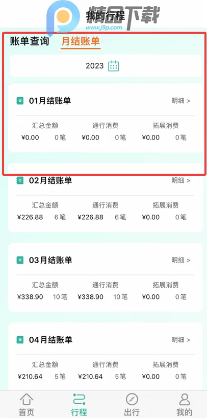 ������ETC��ͨ��(ETC�г�����)v2301.1.1801.4 ��׿���ͼ