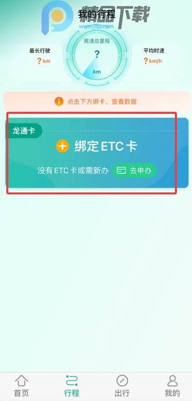 ������ETC��ͨ��(ETC�г�����)v2301.1.1801.4 ��׿���ͼ