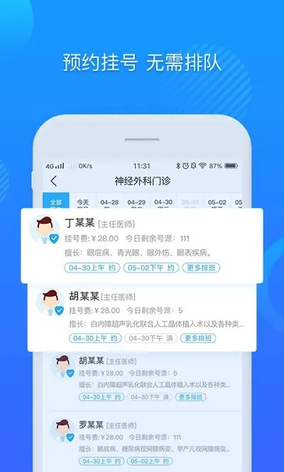 ��������ҽԺ(����ҽ�Ʒ���)v3.11.88 �ֻ����ͼ