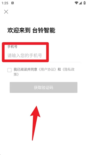 台铃智能(台铃电动车管理) 台铃智能(台铃电动车管理)