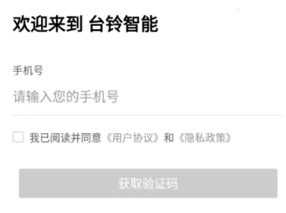 台铃智能(台铃电动车管理) 台铃智能(台铃电动车管理)