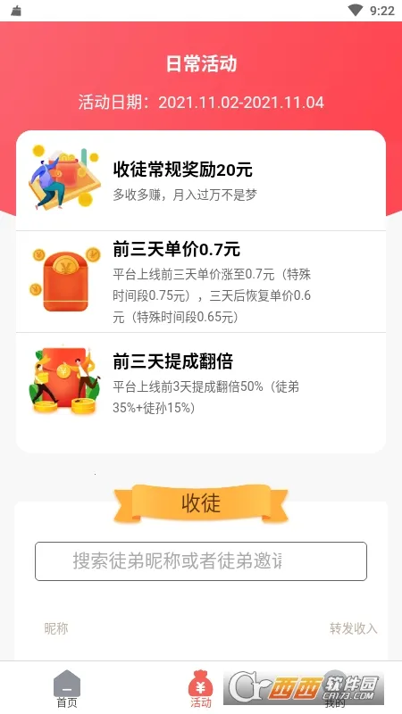 è�ֱ�(��Ѷת��׬Ǯ)v1.0.0 �ֻ����ͼ