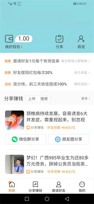 è�ֱ�(��Ѷת��׬Ǯ)v1.0.0 �ֻ����ͼ