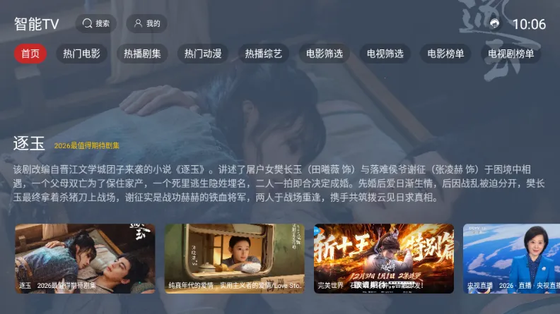 ����TV���Ӱ�(�ƶ��˹�Ӱ����)v2.1.1 ��׿���ͼ