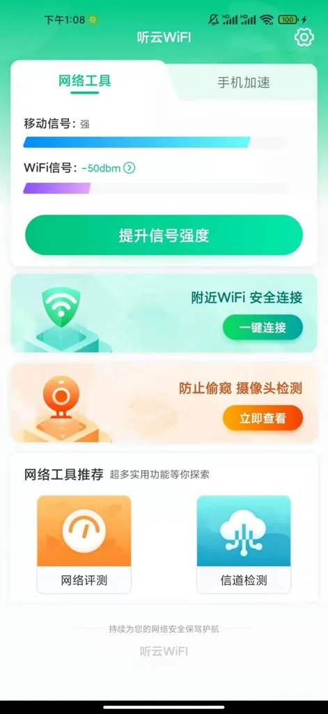 ����WiFI(WiFi��������)v1.0.0 ��׿���ͼ