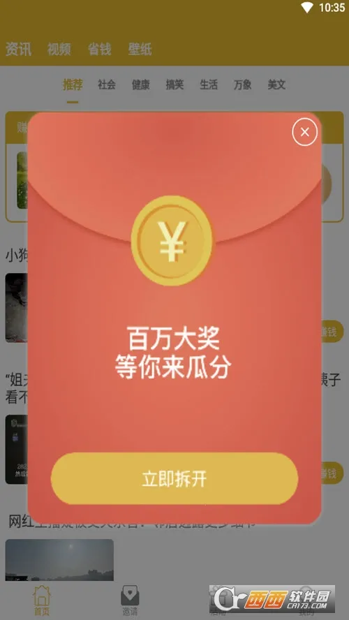 С¹תת(��Ѷ׬Ǯƽ̨)v2.8.5 ��Ѱ��ͼ