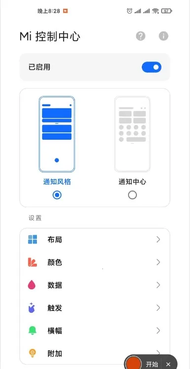 MIUIϢ����ʾ֪ͨͼ��(С��Ϣ�����ƹ���)v0.1.2 ��׿���ͼ