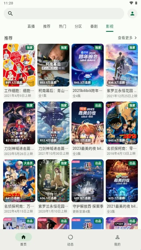 PiliNara B站第三方客户端(视频观看软件) PiliNara B站第三方客户端(视频观看软件)
