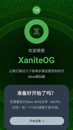 XaniteOGģ����(Xbox��׿ģ����)v0.1 �ٷ������ͼ