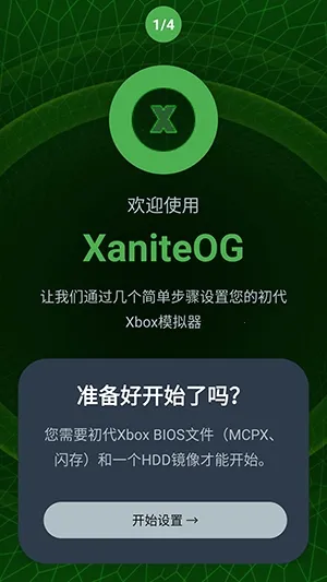 XaniteOGģ����(Xbox��׿ģ����)v0.1 �ٷ������ͼ