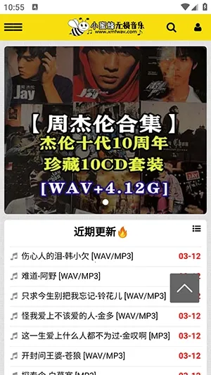 小蜜蜂无损音乐最新手机版 小蜜蜂无损音乐最新手机版