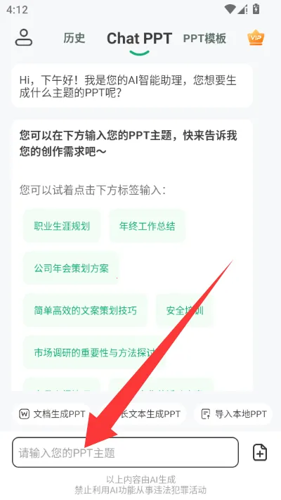 ChatPPTһ������ppt����2026�ٷ����°汾v2.1.9 ��׿���ͼ
