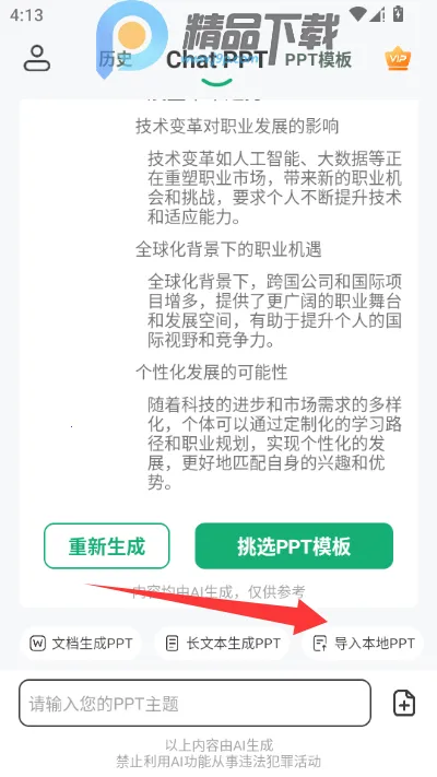 ChatPPTһ������ppt����2026�ٷ����°汾