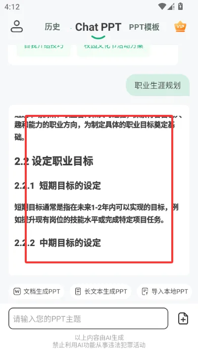 ChatPPTһ������ppt����2026�ٷ����°汾