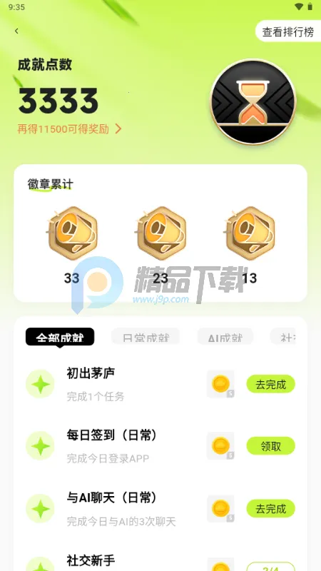 ����AI��鰲׿���ֻ���v1.0.3 �ٷ������ͼ