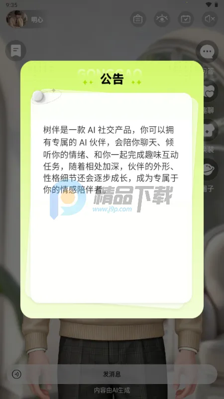 ����AI��鰲׿���ֻ���v1.0.3 �ٷ������ͼ