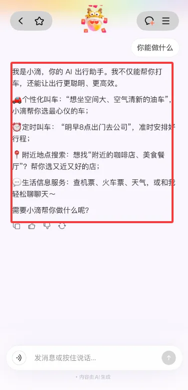 滴滴AI出行助手小滴最新手机版 滴滴AI出行助手小滴最新手机版