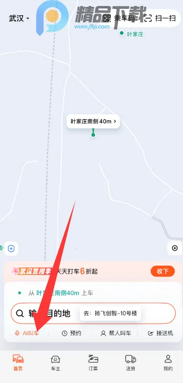 滴滴AI出行助手小滴最新手机版 滴滴AI出行助手小滴最新手机版