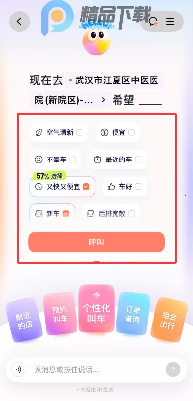 滴滴AI出行助手小滴app最新版 滴滴AI出行助手小滴app最新版