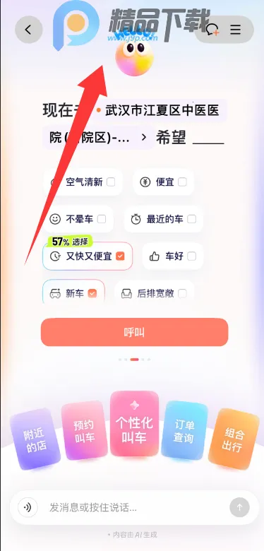 滴滴AI出行助手小滴最新手机版 滴滴AI出行助手小滴最新手机版
